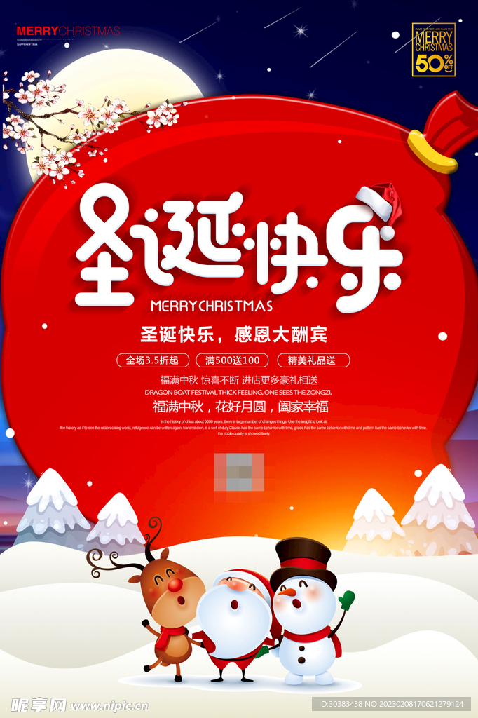 圣诞节海报模板素材PSD