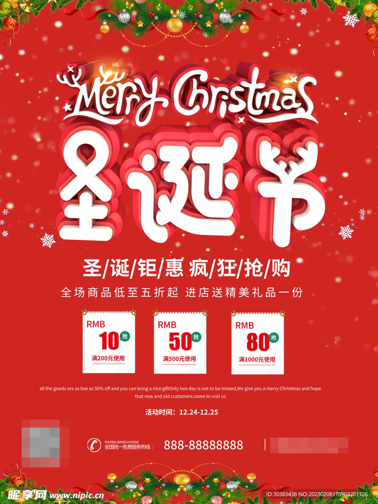圣诞节海报模板素材PSD