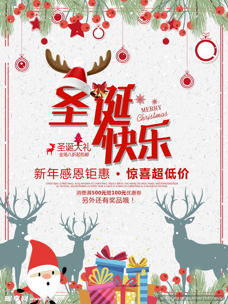 圣诞节海报模板素材PSD