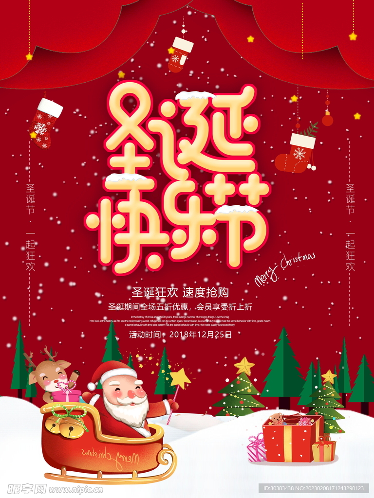 圣诞节海报模板素材PSD