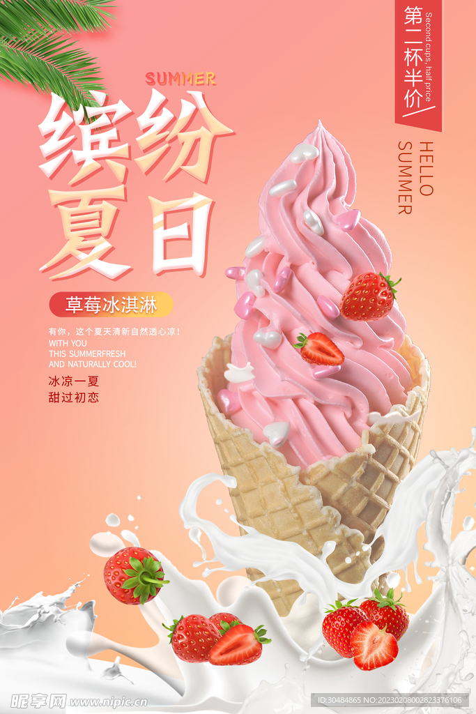 冰淇淋