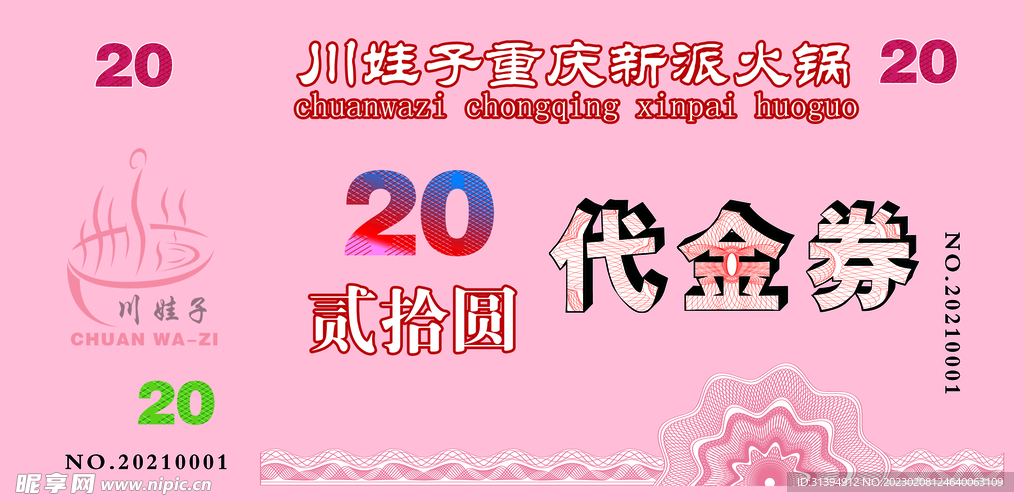 代金券