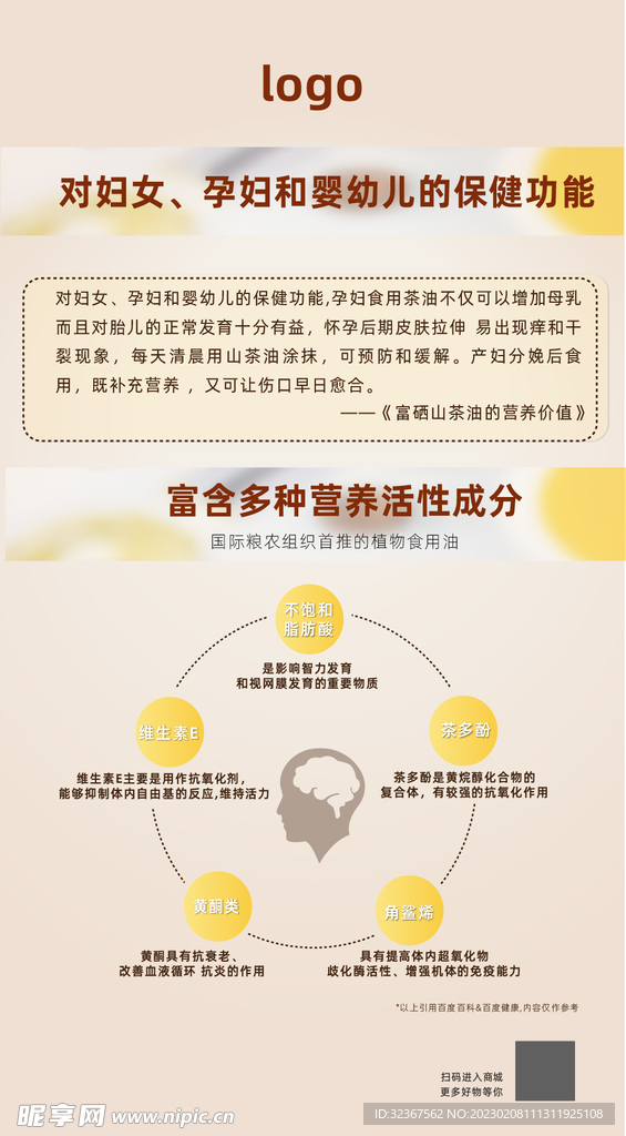 山茶油 