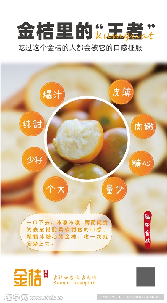 融安金桔