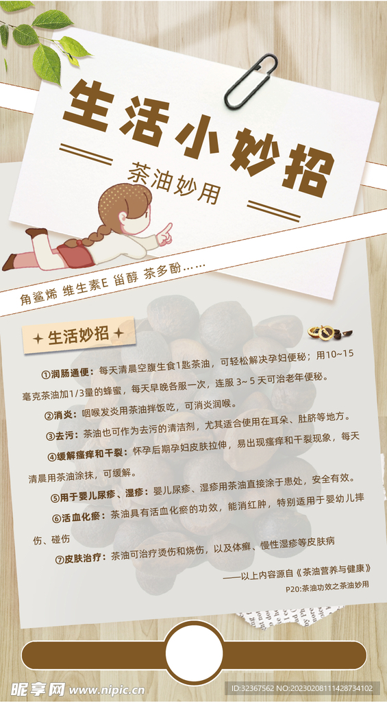 山茶油