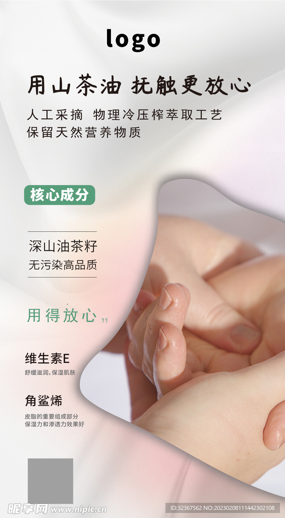 茶油护肤