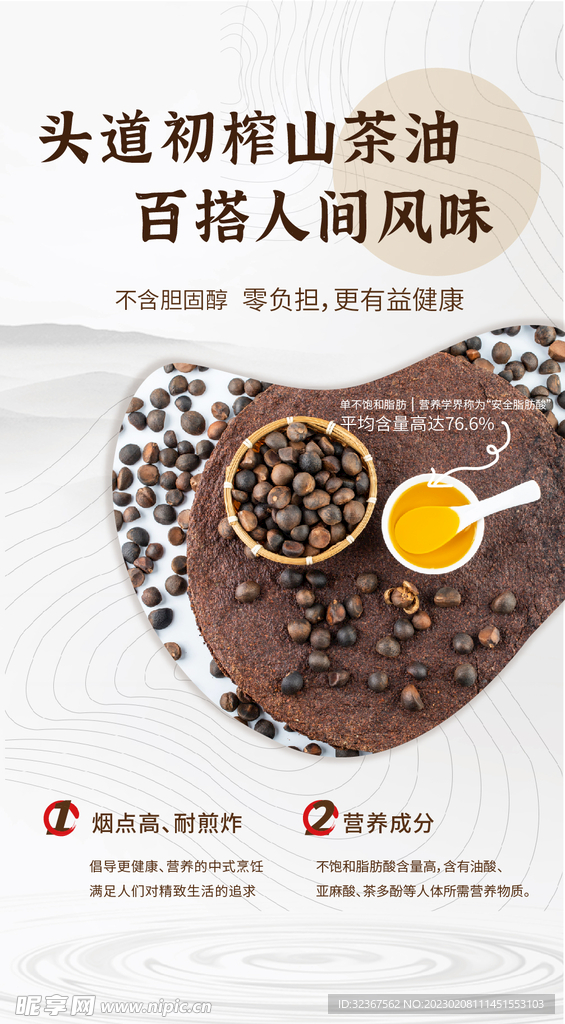 山茶油