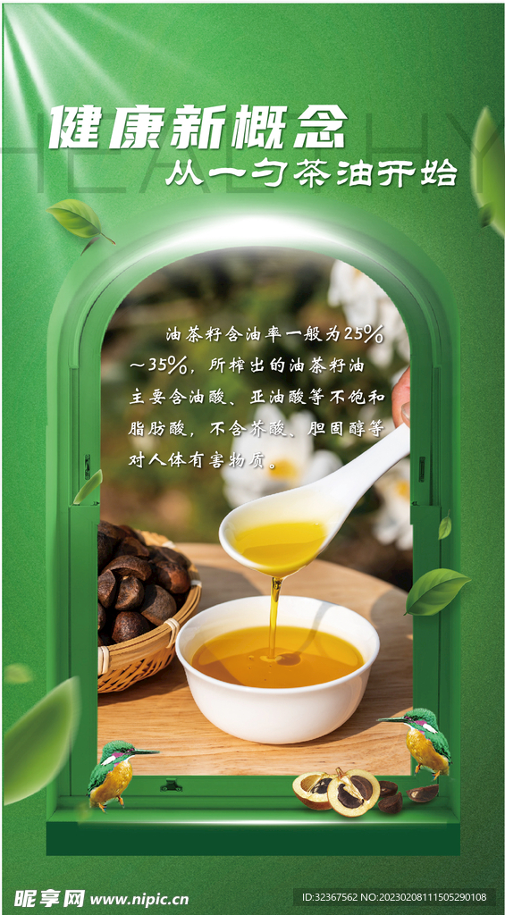 山茶油