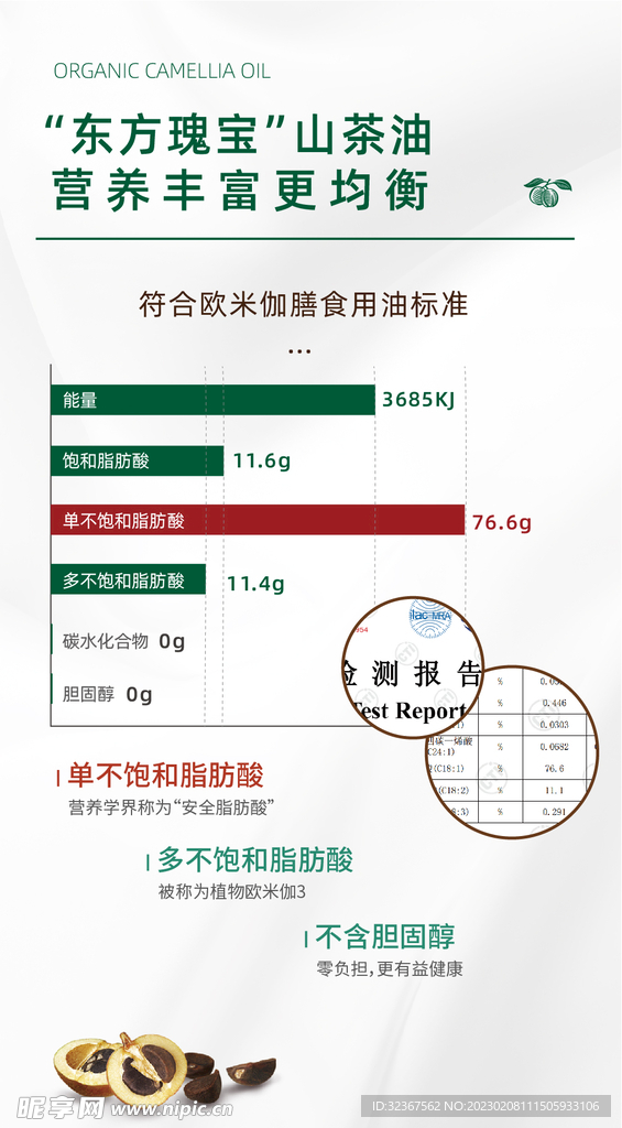 山茶油 