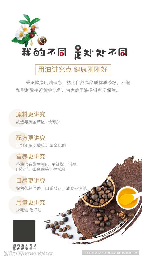 山茶油 