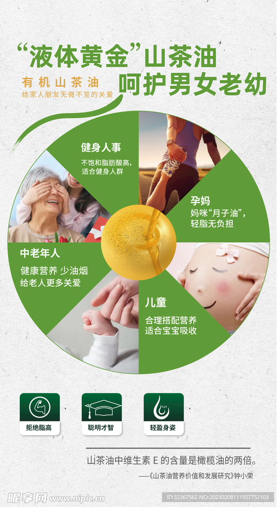 山茶油 