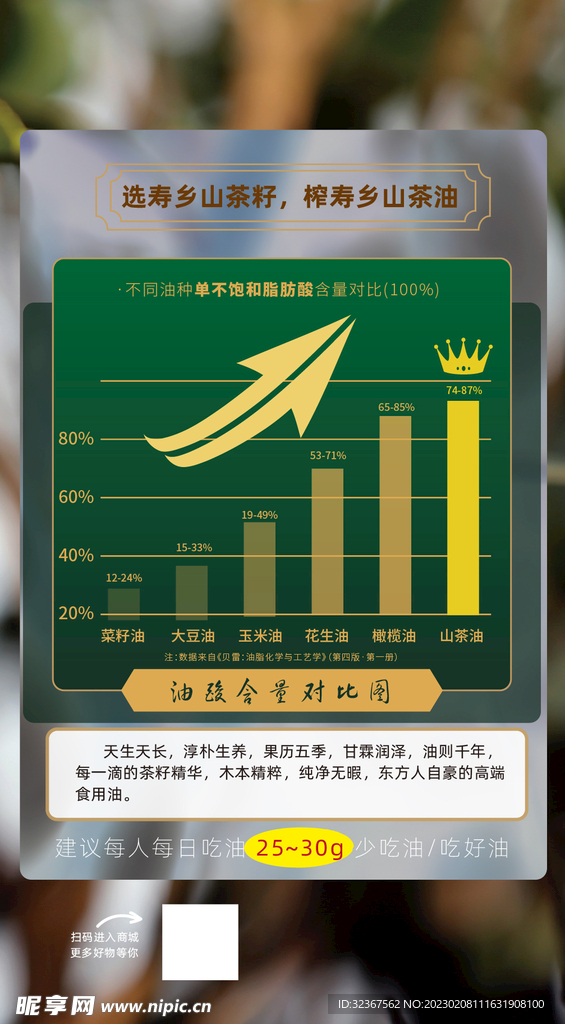 山茶油