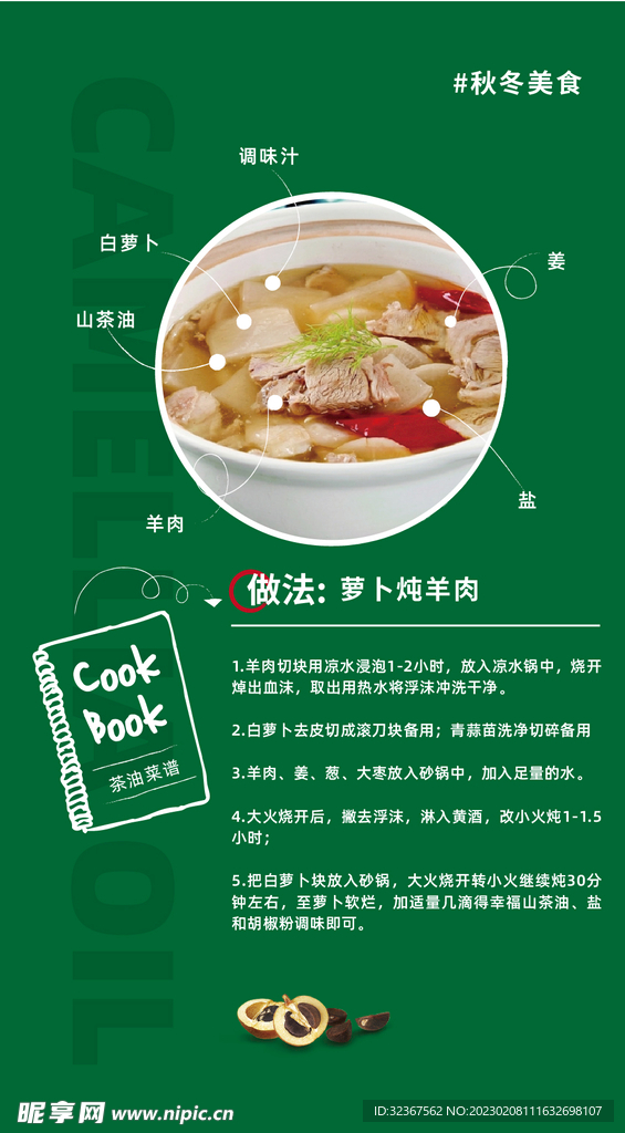 茶油萝卜炖牛肉