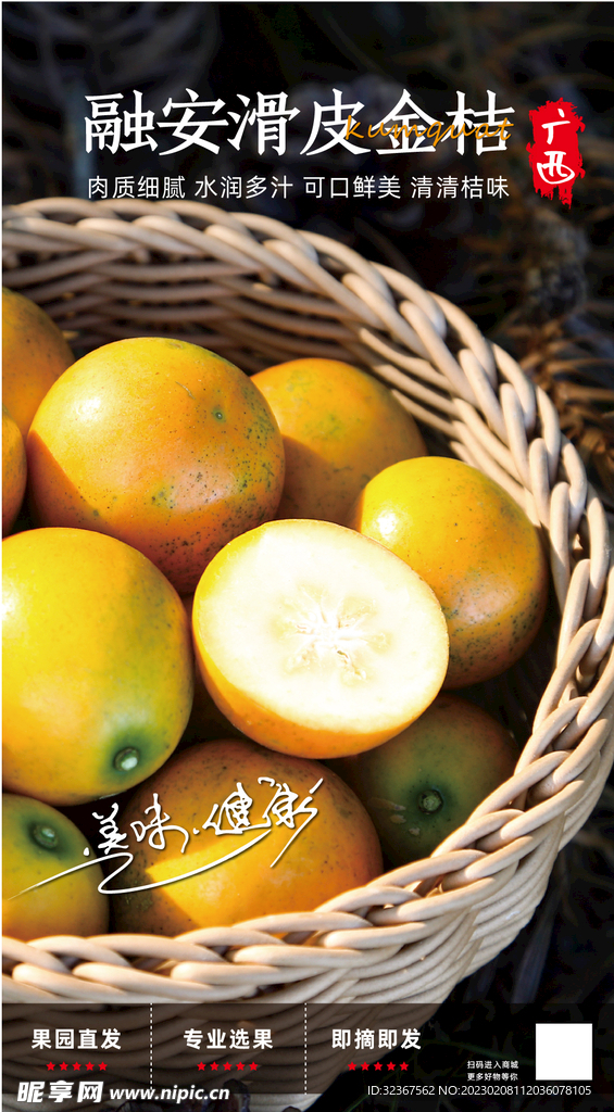 融安金桔