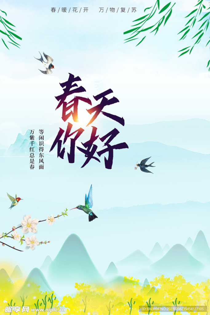 春天