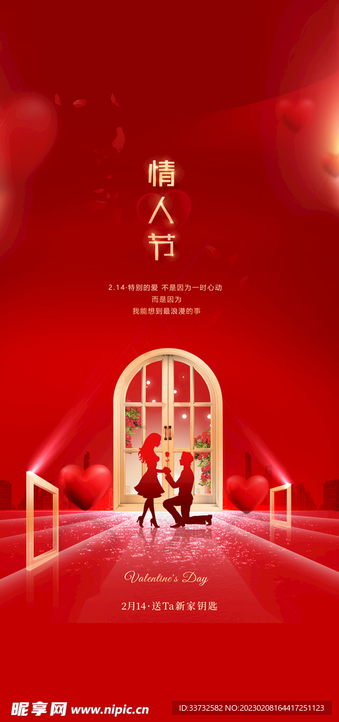 情人节海报