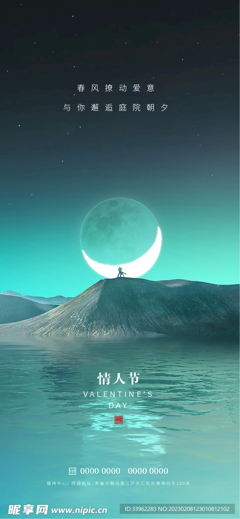 情人节