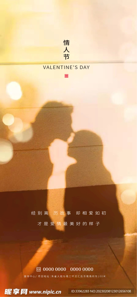 情人节