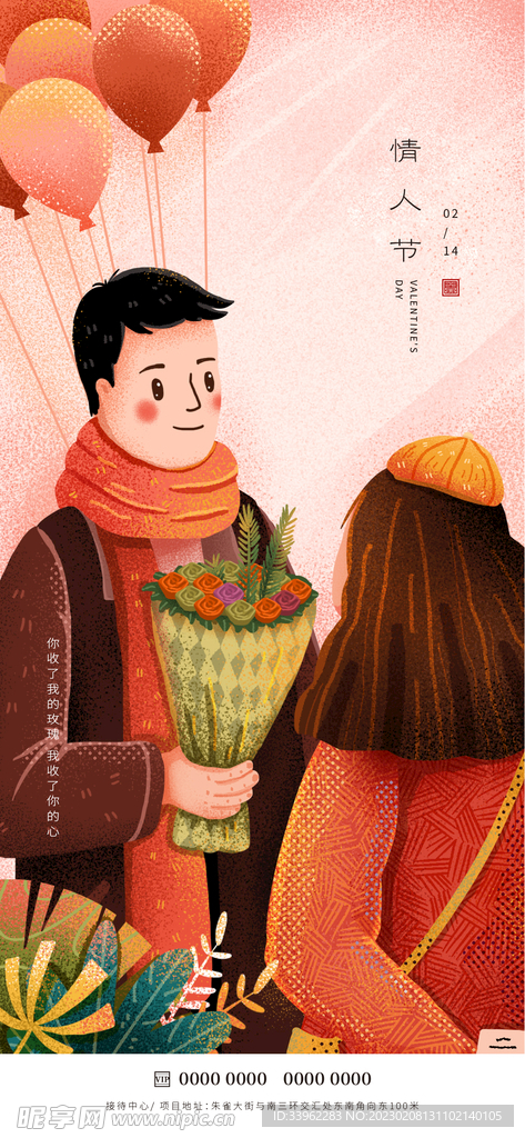 情人节