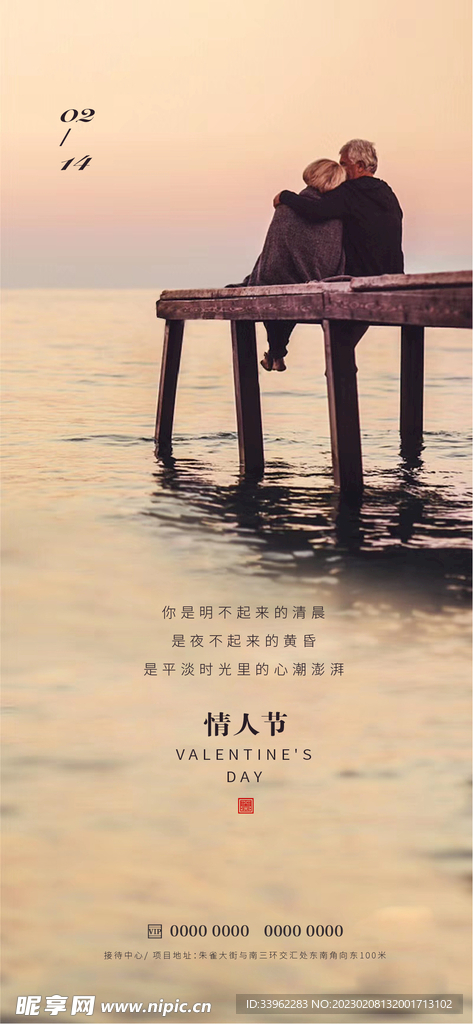 情人节