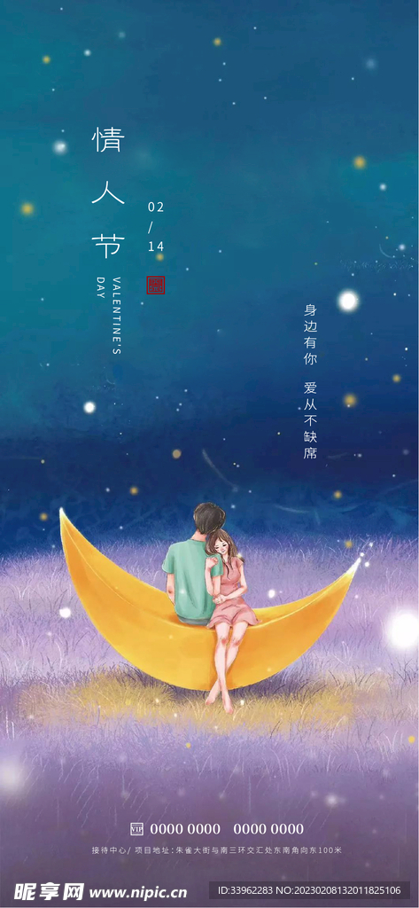 情人节