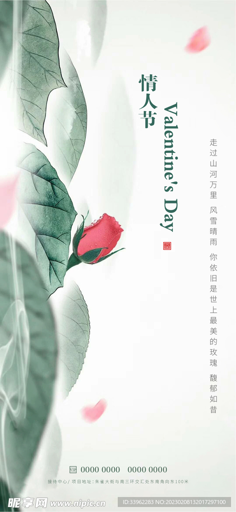情人节