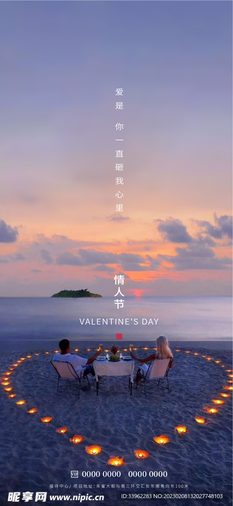 情人节