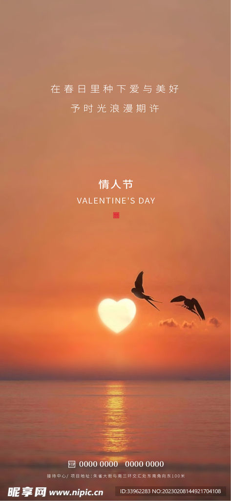 情人节