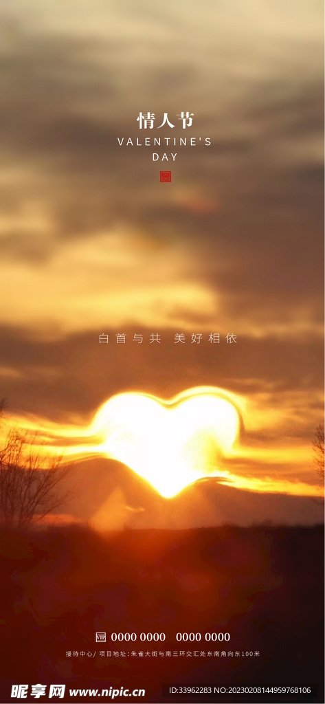 情人节