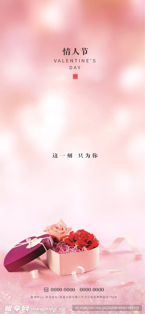 情人节
