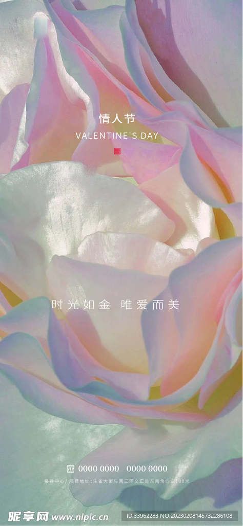 情人节