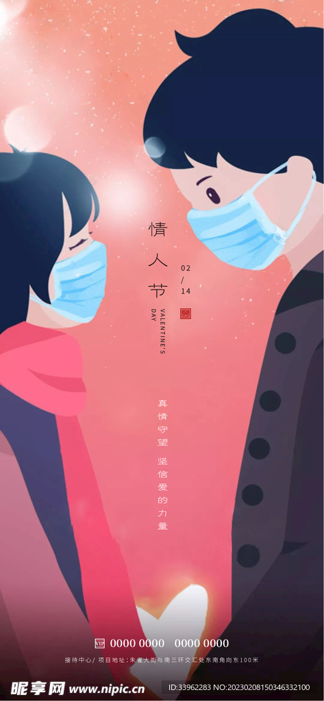 情人节