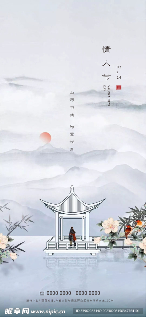 情人节