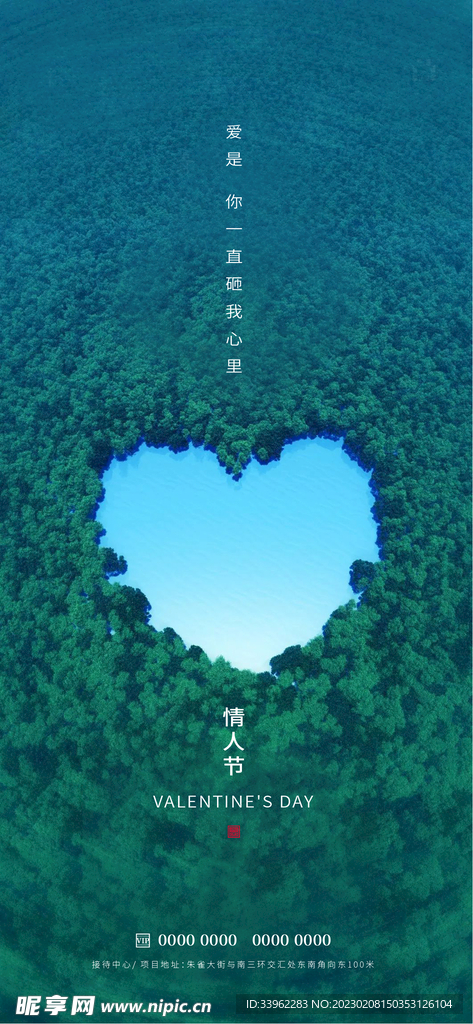 情人节