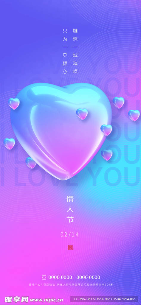 情人节