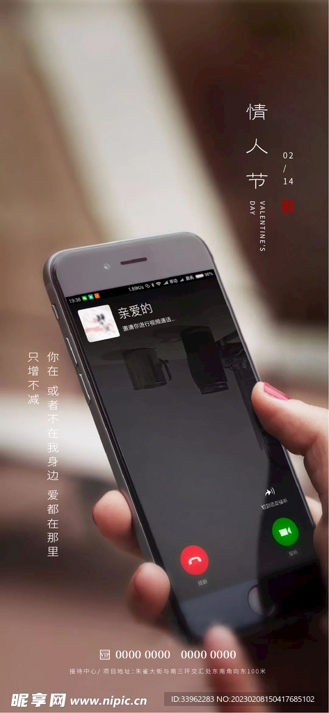 情人节