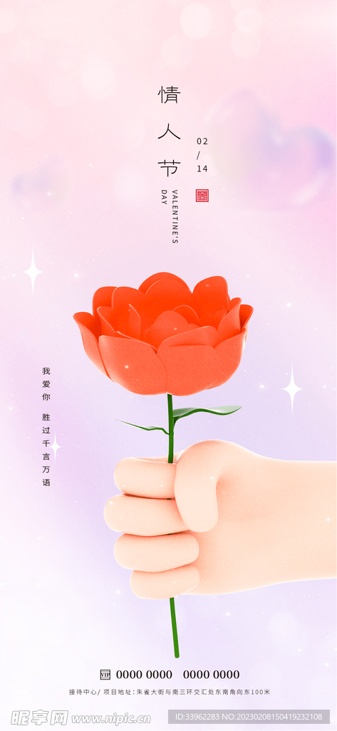 情人节
