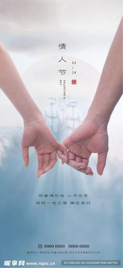 情人节