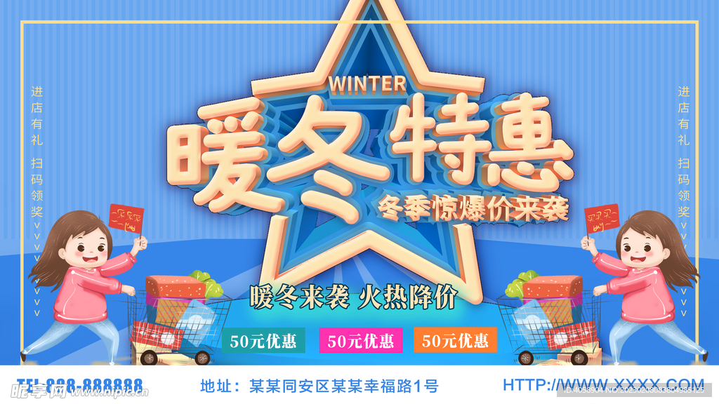 暖冬特惠
