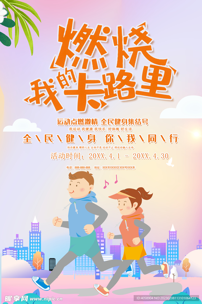 燃烧我的卡路里