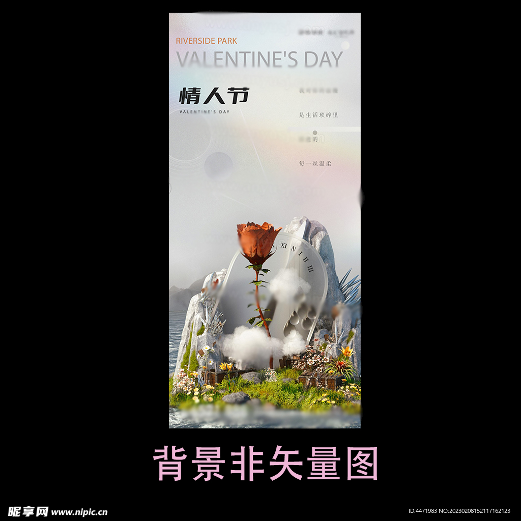  情人节海报