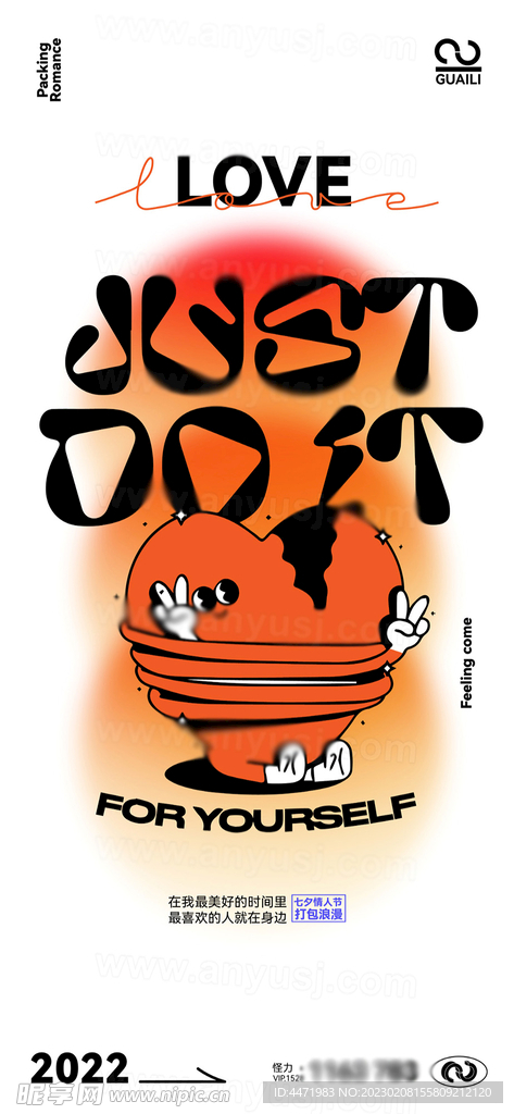 情人节海报