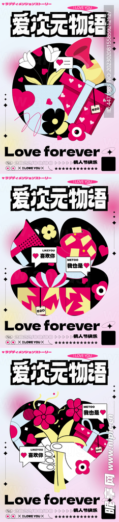 情人节海报