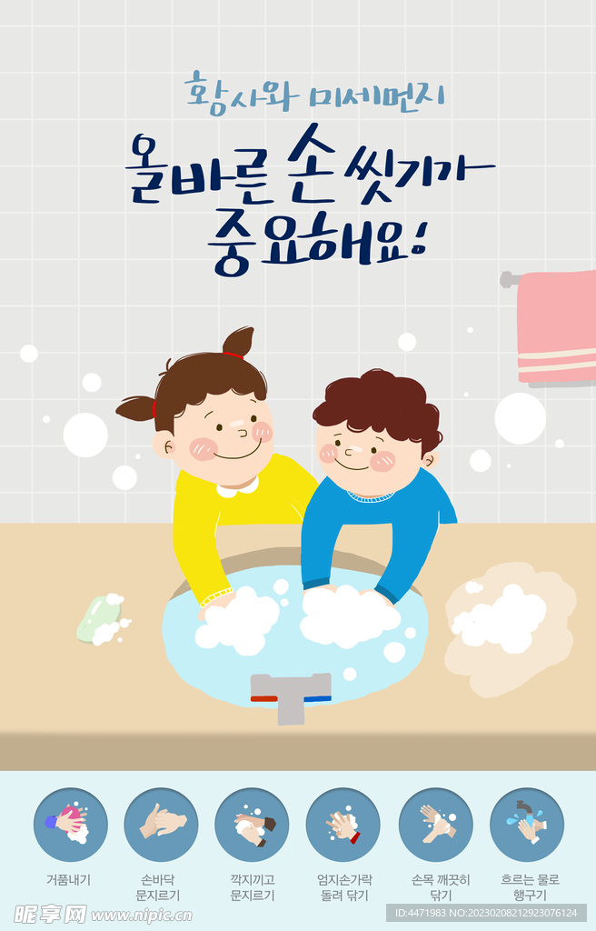 儿童洗手海报