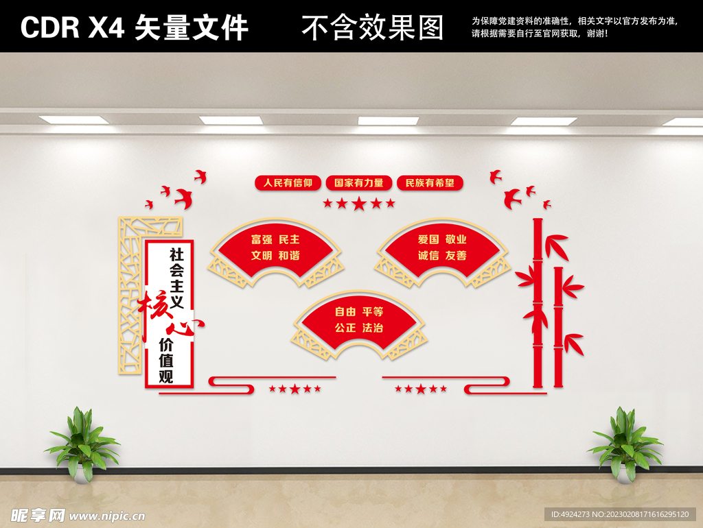 党建文化墙