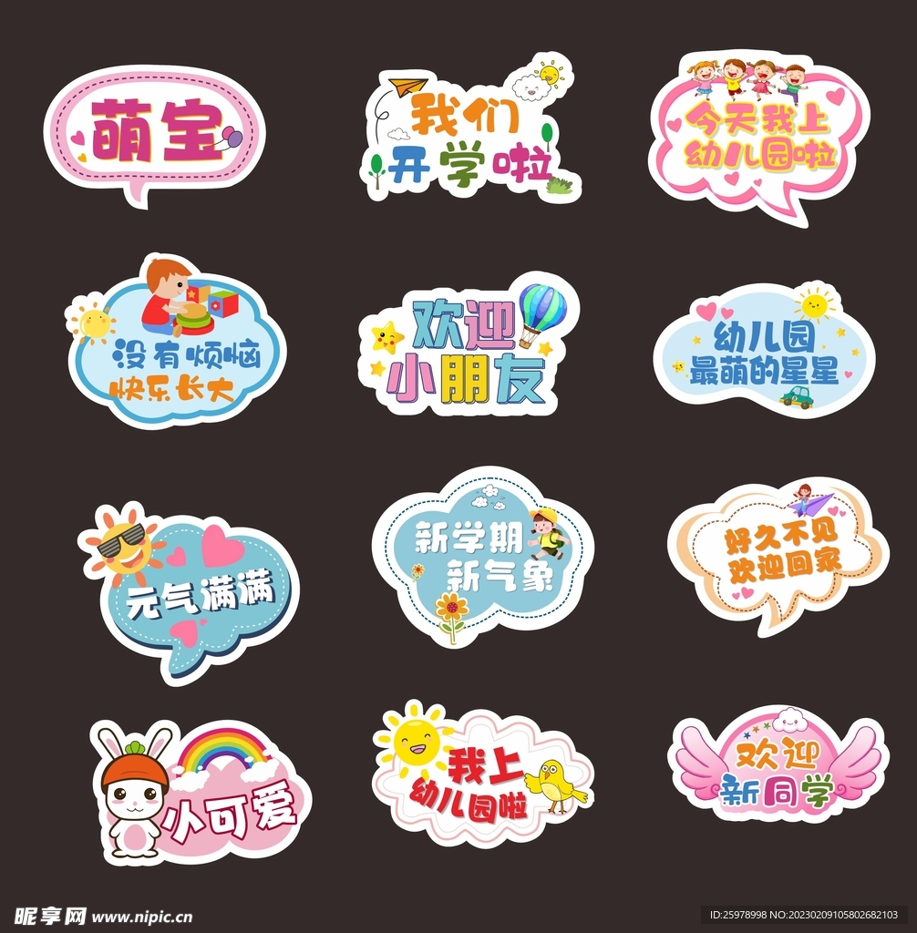 开学手举牌图片