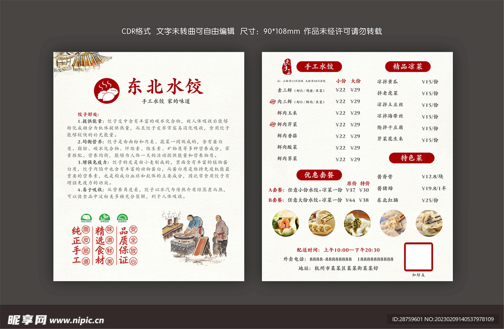 水饺外卖卡