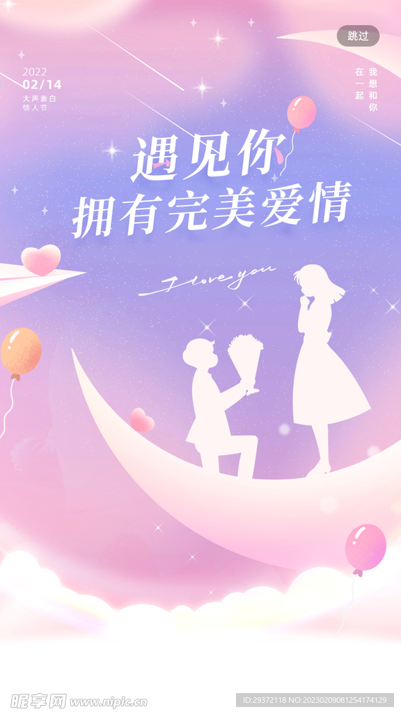 创意情人节促销海报