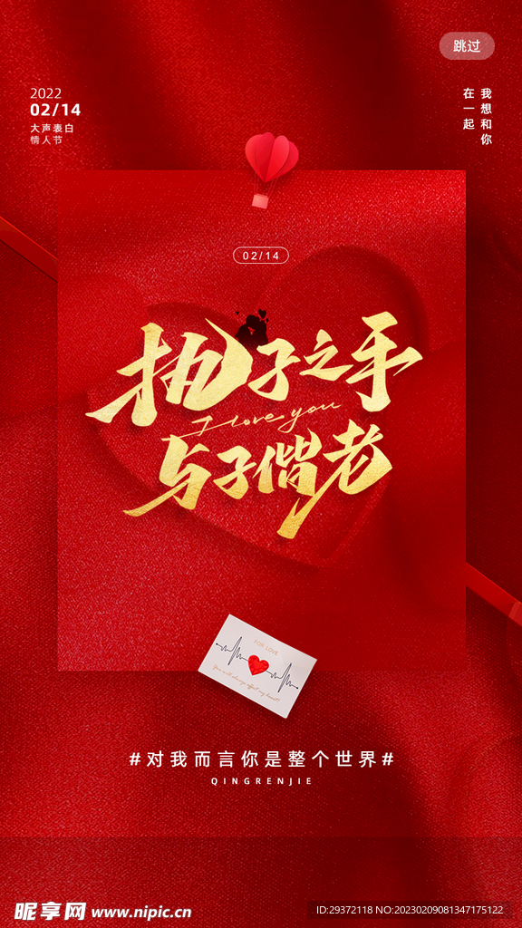 创意情人节促销海报