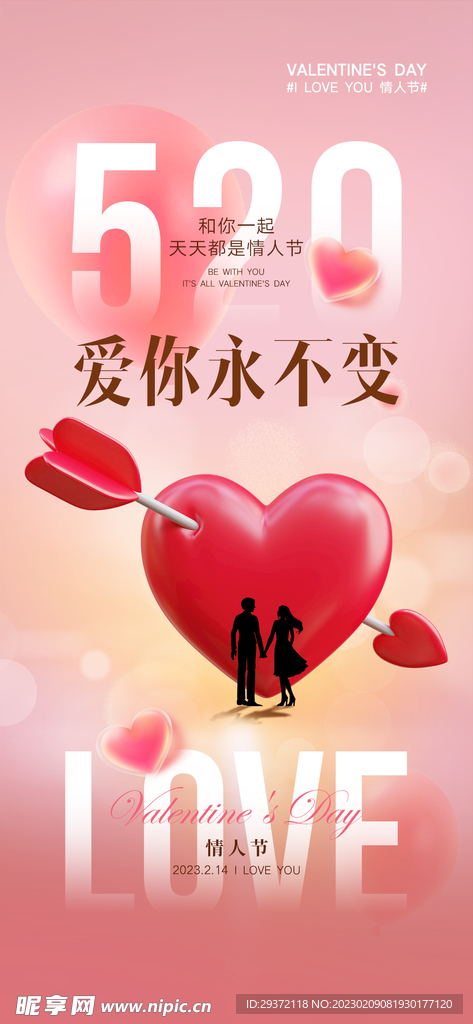 粉色大气情人节海报
